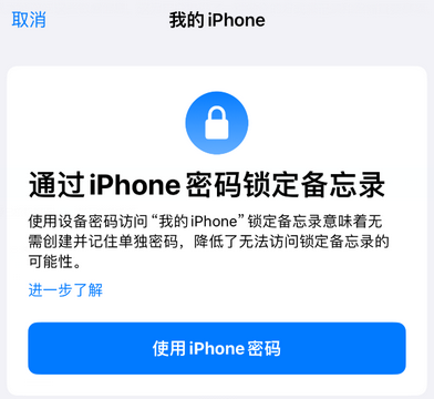 连平apple维修分享iPhone锁定备忘录的两种方式 