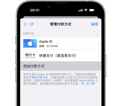 连平苹果维修服务中心如何通过家人共享更改iPhone付款方式 