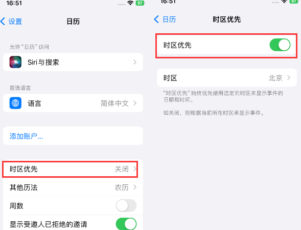 连平苹果15维修站分享iPhone15日历如何设定时区优先 