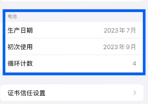 连平苹果15维修网点分享iPhone15/Pro查看电池循环次数方法 