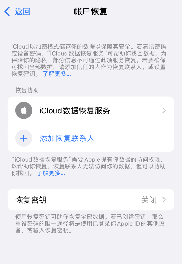 连平苹果维修如何避免被他人利用该密钥锁定AppleID帐户 