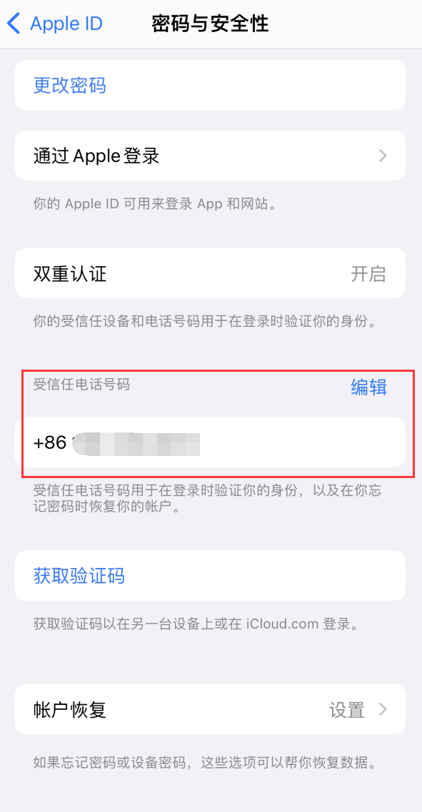 连平iPhone维修服务如何设置提示手机号码并未与此手机关联 